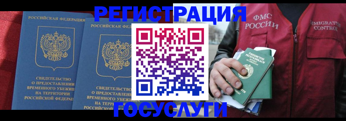 временная регистрация в Белореченске