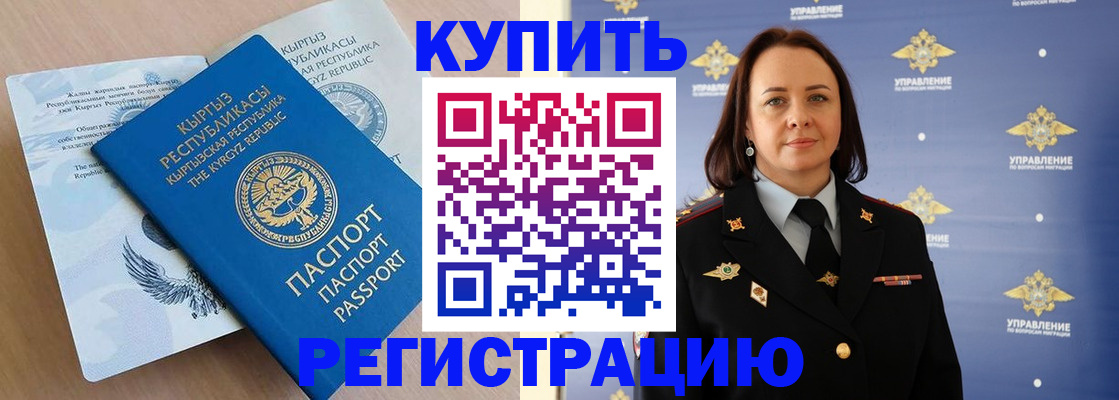 прописка регистрация в Белореченске