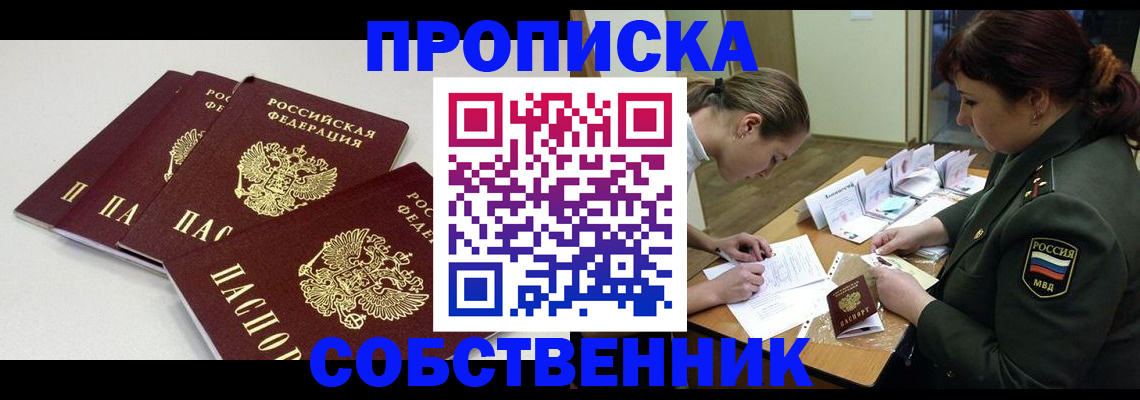 прописка гарантия в Белореченске