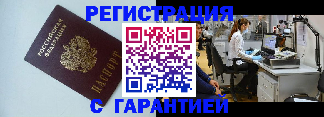 прописка для военкомата в Белореченске