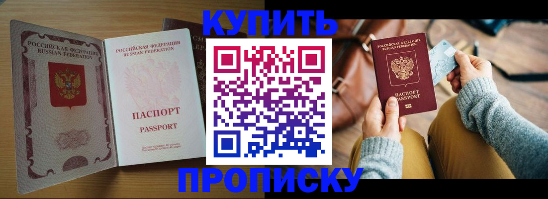 прописка поиск в Белореченске
