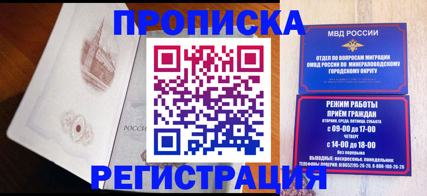 прописка законно в Белореченске