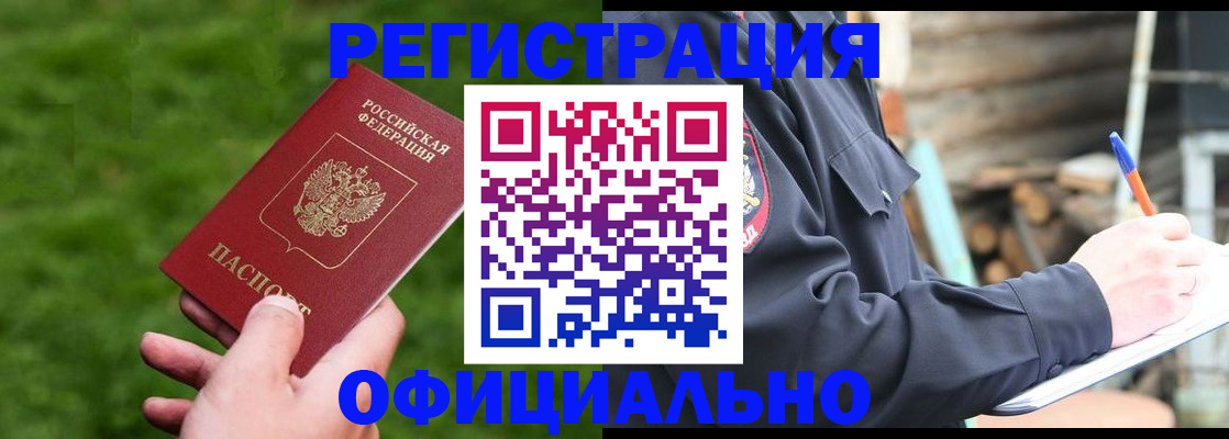 прописка в квартире в Белореченске