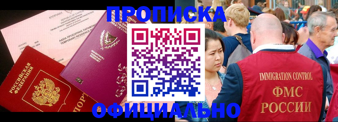 прописка от собственника в Белореченске