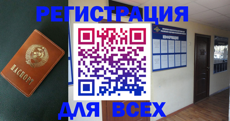 прописка для кредита в Белореченске